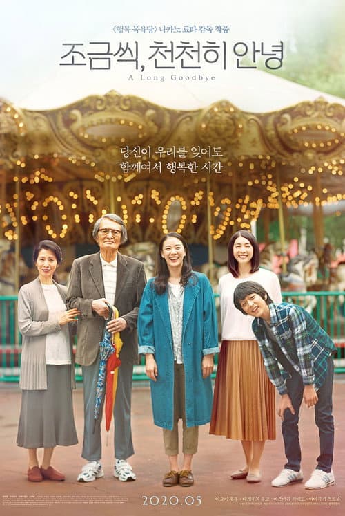 조금씩, 천천히 안녕