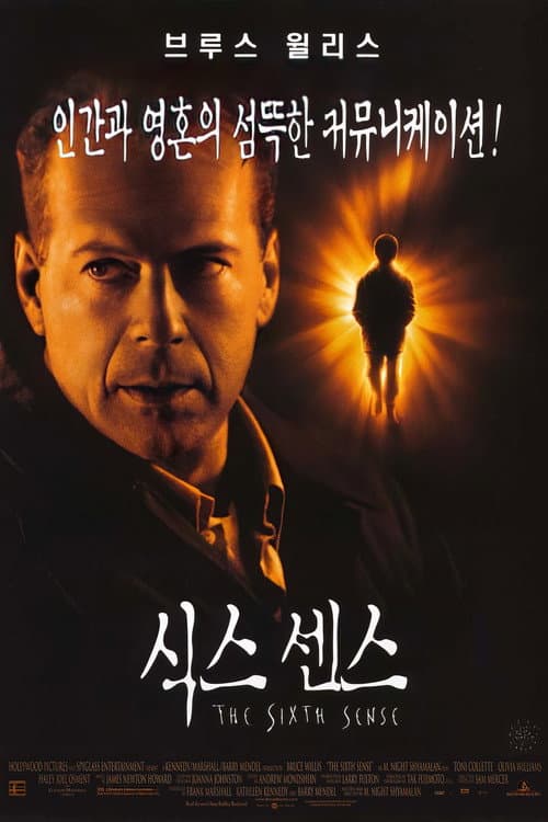 식스 센스