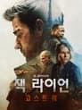 톰 클랜시의 잭 라이언: 고스트 워