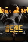 골드랜드