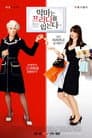 악마는 프라다를 입는다