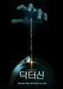 닥터신
