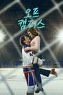 오프 캠퍼스