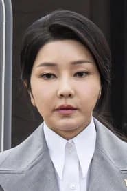 김건희