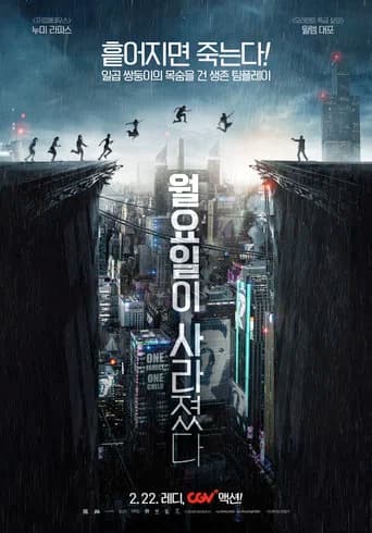 월요일이 사라졌다