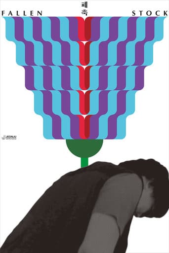 폐축