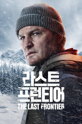 '라스트 프런티어' - The Last Frontier