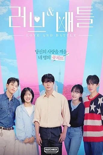 러브&배틀