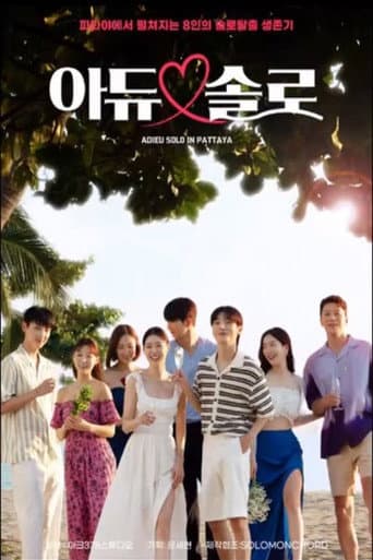 아듀 솔로