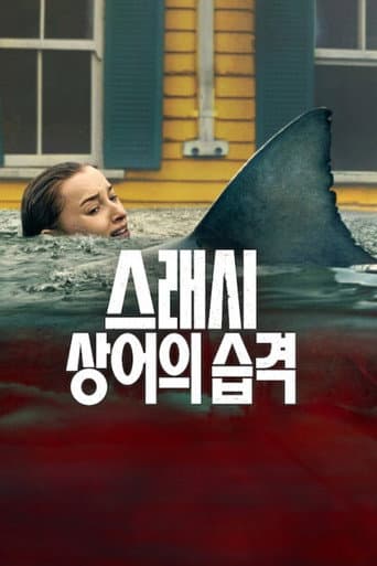 스래시: 상어의 습격