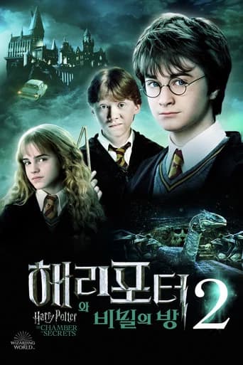 해리 포터와 비밀의 방