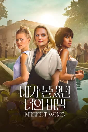 '내가 몰랐던 너의 비밀' - Imperfect Women