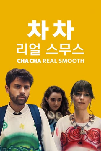 차 차 리얼 스무스