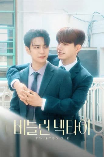 비틀린 넥타이