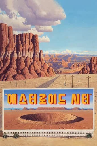 애스터로이드 시티
