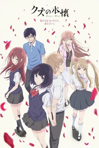 쓰레기의 본망