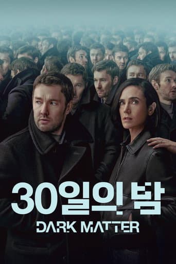 '30일의 밤' - Dark Matter