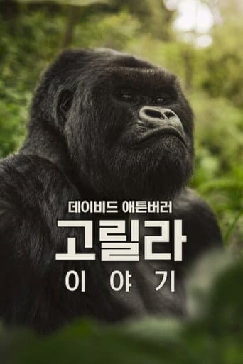 데이비드 애튼버러: 고릴라 이야기