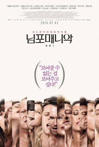 님포매니악: 볼륨 2