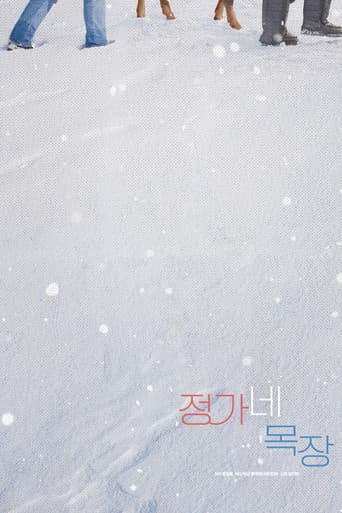 정가네