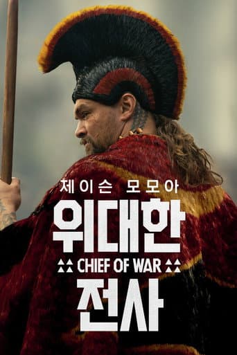 '위대한 전사' - Chief of War