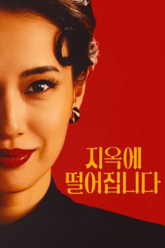 지옥에 떨어집니다