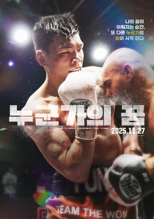 누군가의 꿈