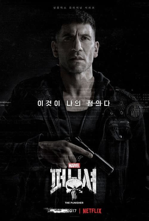 Marvel 퍼니셔