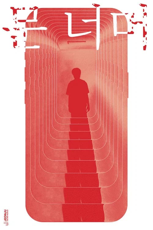 문 너머