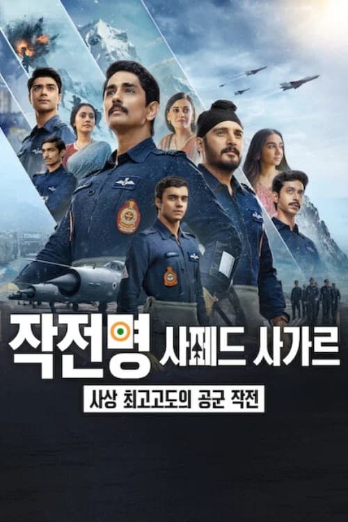 작전명 사페드 사가르: 사상 최고고도의 공군 작전