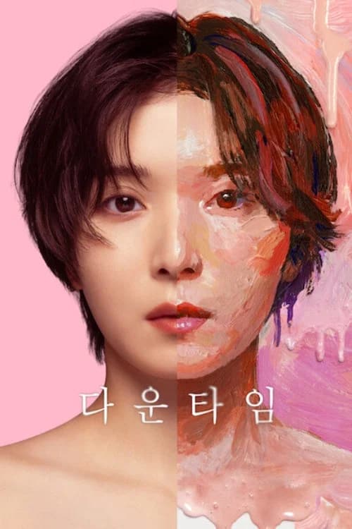 다운타임
