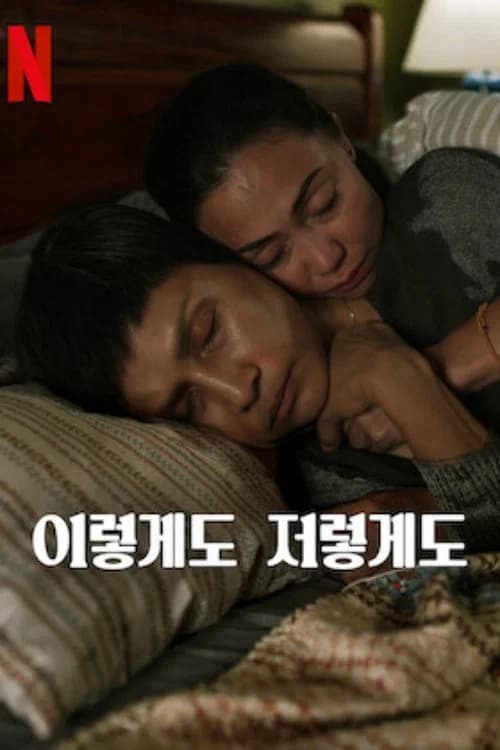 이렇게도 저렇게도