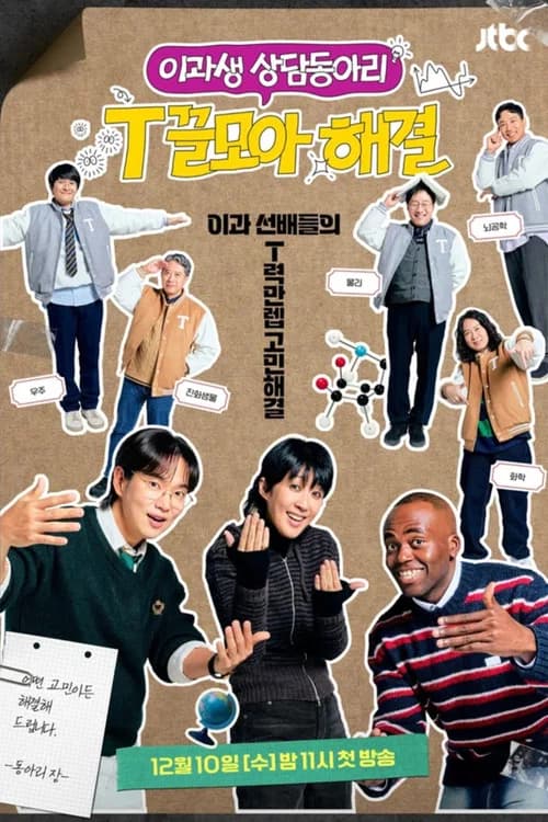 T끌모아 해결