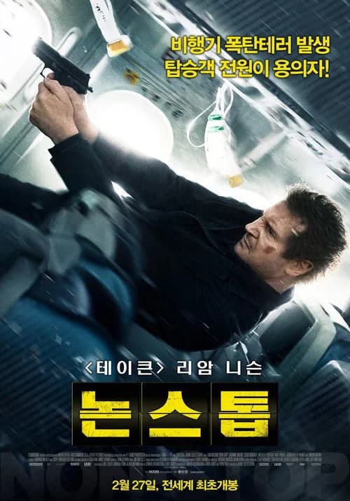 논스톱