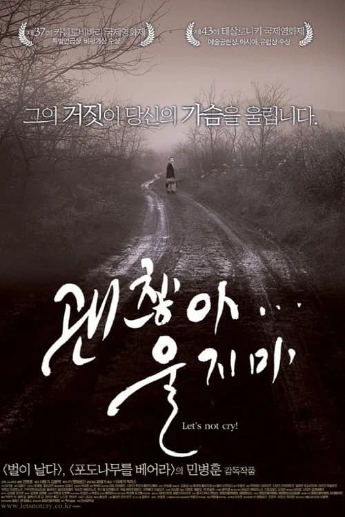 괜찮아, 울지마
