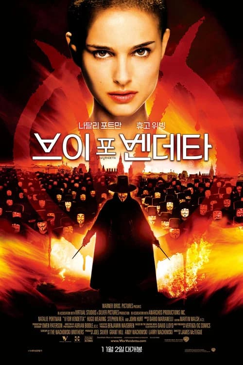 브이 포 벤데타