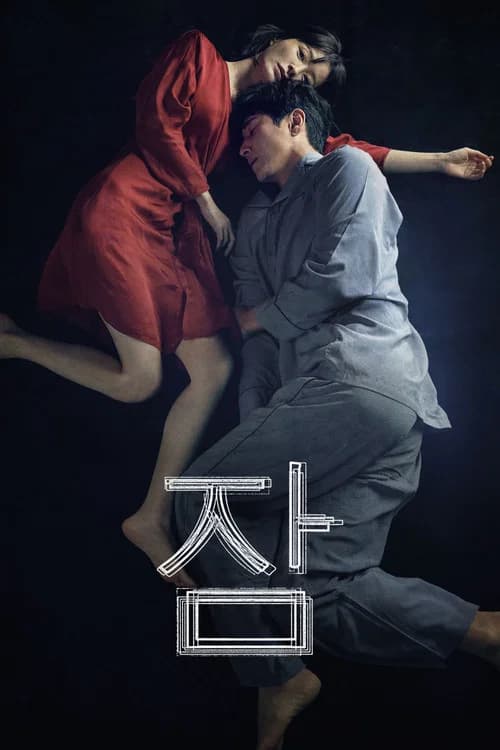 잠
