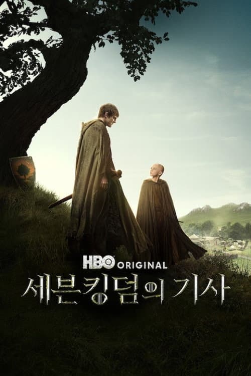 세븐킹덤의 기사