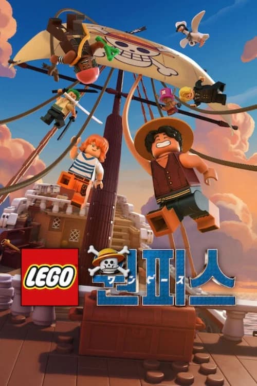 LEGO 원피스