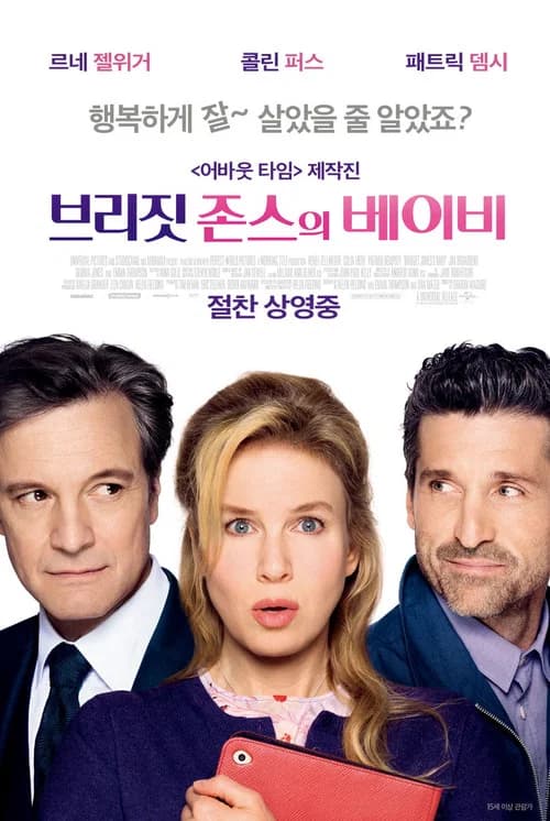 브리짓 존스의 베이비