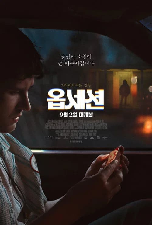 옵세션