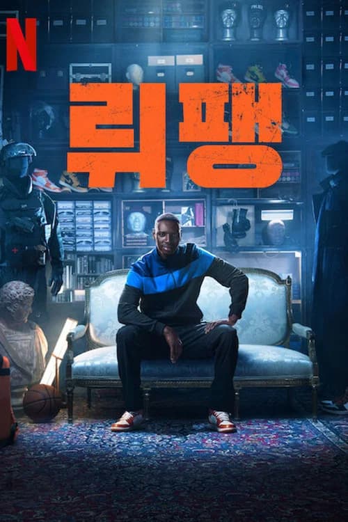 뤼팽
