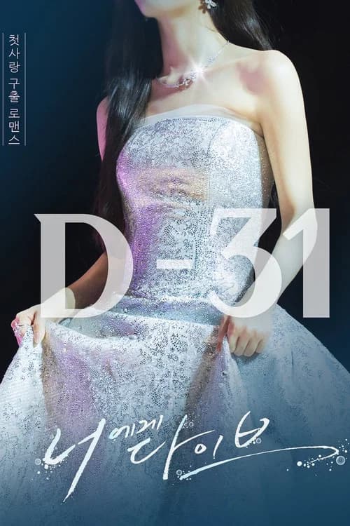 너에게 다이브