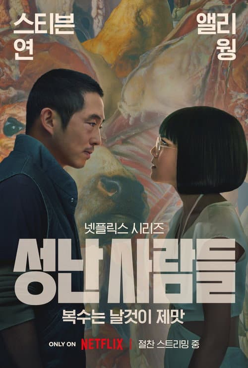 성난 사람들