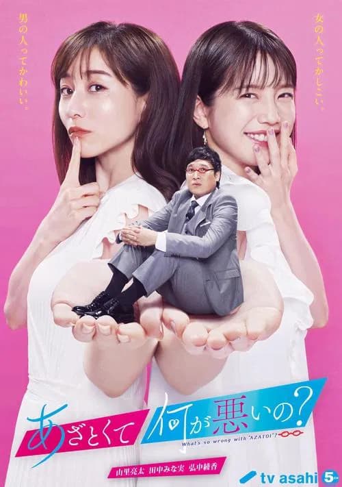 여우 같은 게 뭐가 나빠?
