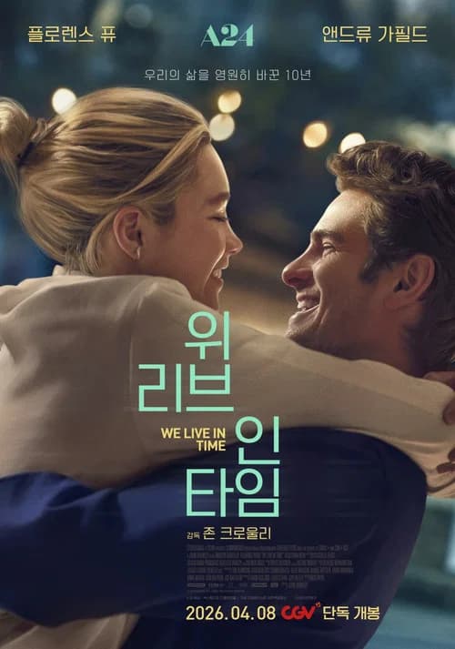 위 리브 인 타임