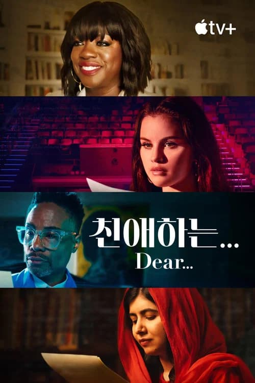 친애하는...