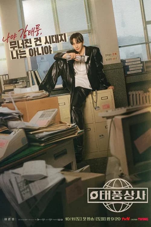 태풍상사