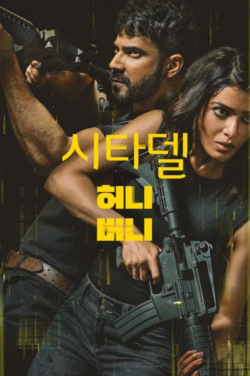 시타델 허니 버니