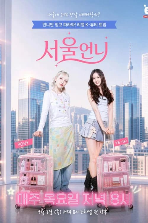서울언니